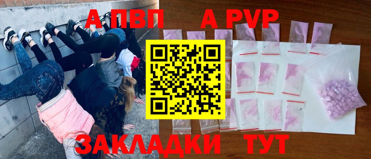 A PVP мука  APVP VHQ  Белебей  Alpha PVP кристаллы  Вход с VPN 