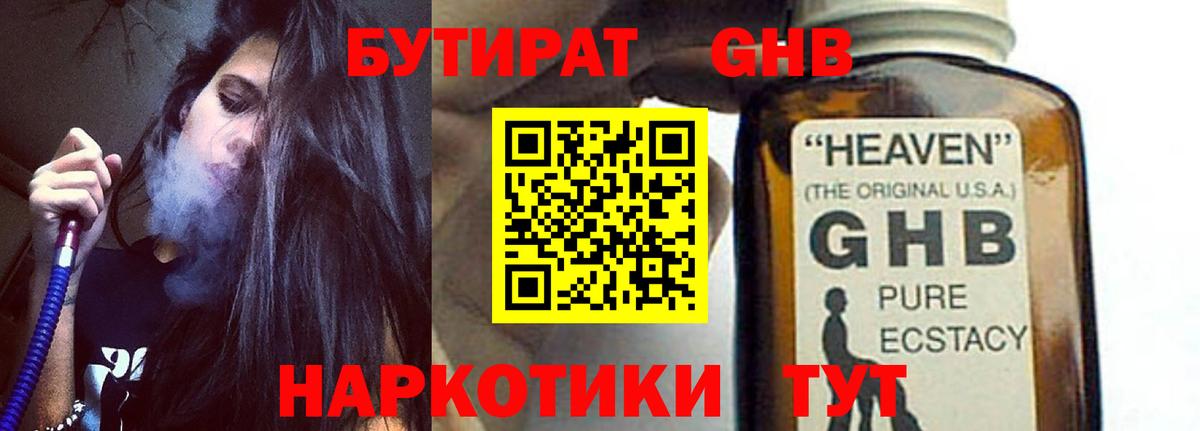 БУТИРАТ BDO Белебей