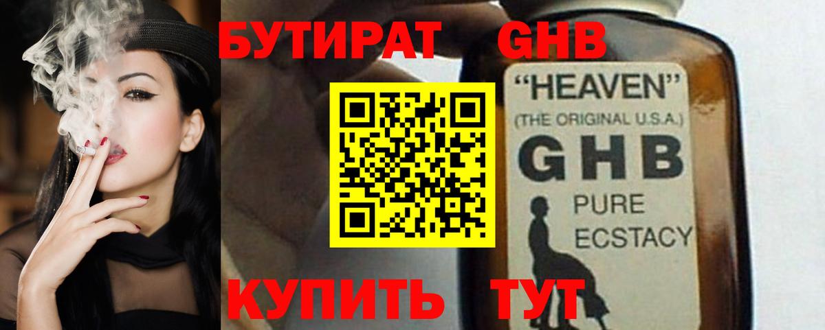 Бутират GHB  Вход с VPN  Бутират  Белебей 