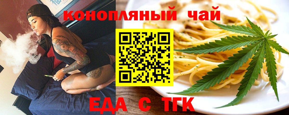 Белебей  Cannafood конопля  Вход с VPN 