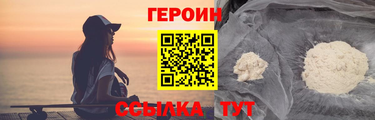 Героин герыч  ГЕРОИН  Белебей  Вход с VPN 
