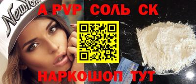 соль ск Аргун